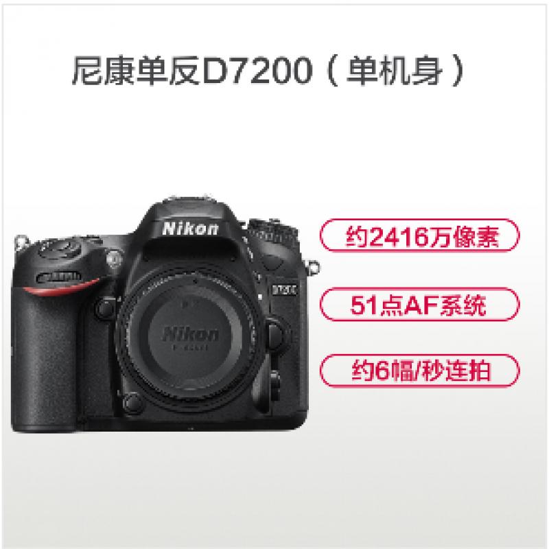 尼康（Nikon）D7200 单反相机机身 照相机