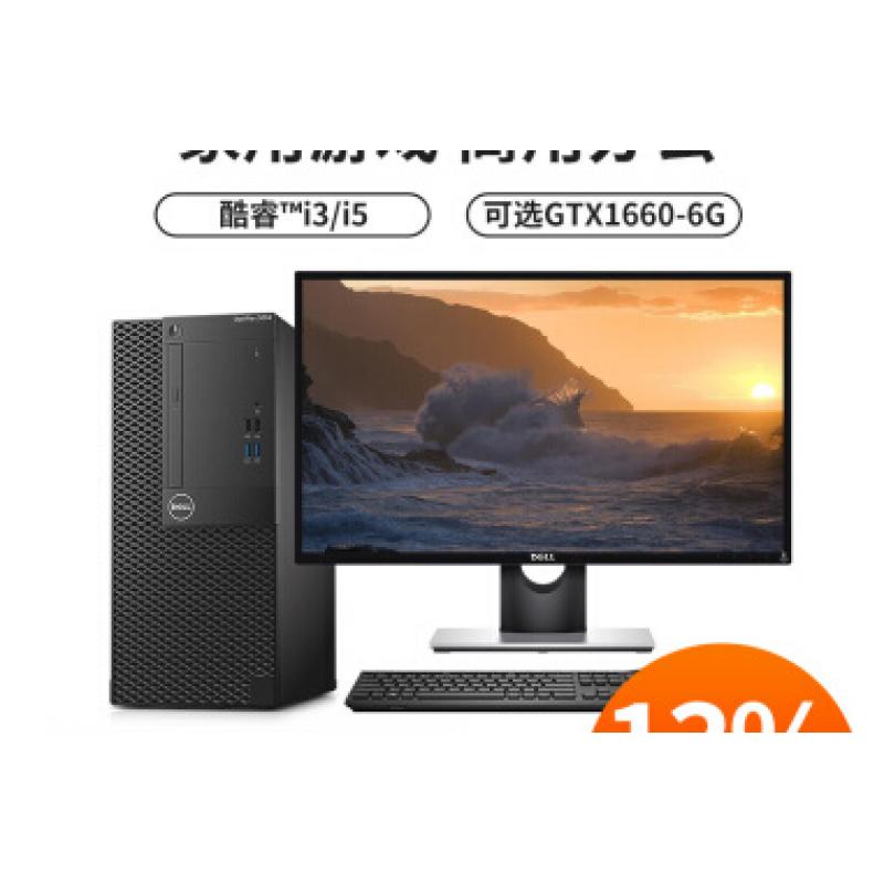 戴尔（DELL）3060MT（I5-8500/8G/1TB+256固态/集显/DVD刻录机/23.8寸 ）台式计算机