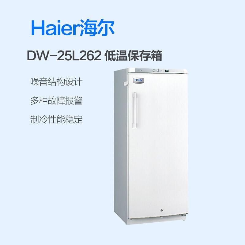 海尔（Haier）DW-25L262 262升药品柜 电冰箱