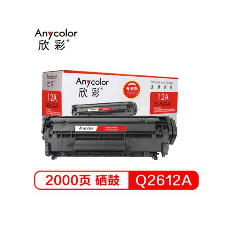 欣彩(Anycolor) AR-Q2612A（专业版）12A硒鼓 适用惠普HP1010 1018 1020plus 1022  3050 M1005MFP