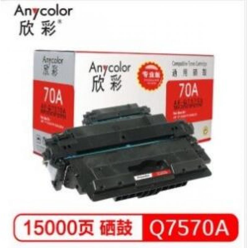 欣彩(Anycolor) AR-Q7570A  黑色 硒鼓 （专业版）