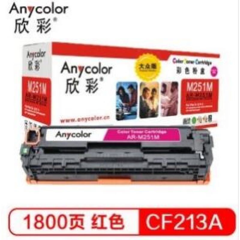 欣彩(Anycolor)  AR-M251M /CF213A  硒鼓（专业版）