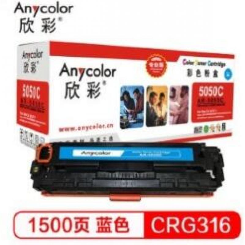 欣彩(Anycolor)   AR-5050C/CRG-316C   硒鼓（专业版）