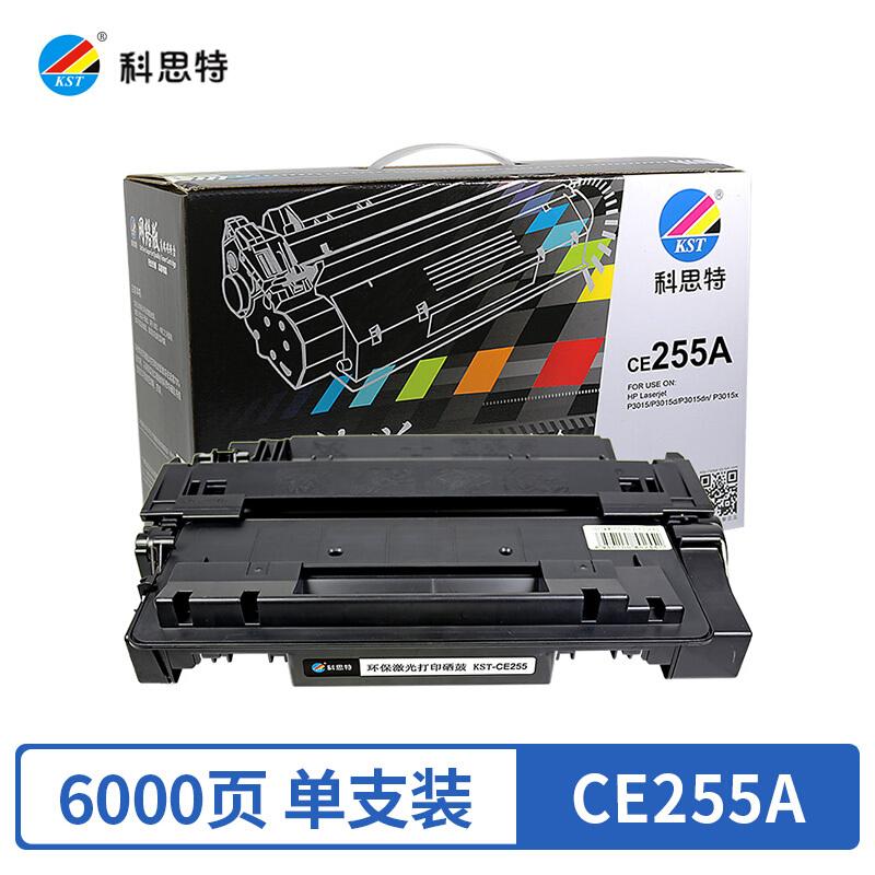 科思特 CE255A 硒鼓 适用惠普打印机 P3015 P3015d M525f P3015dn P3015x M525dn HP