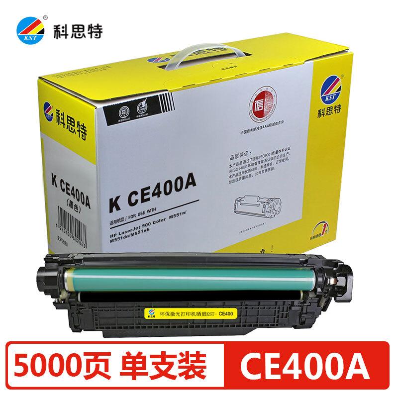 科思特 CE400A 硒鼓 适用HP LaserJet Enterprise 500 Color M551n/M551dn/M551xh