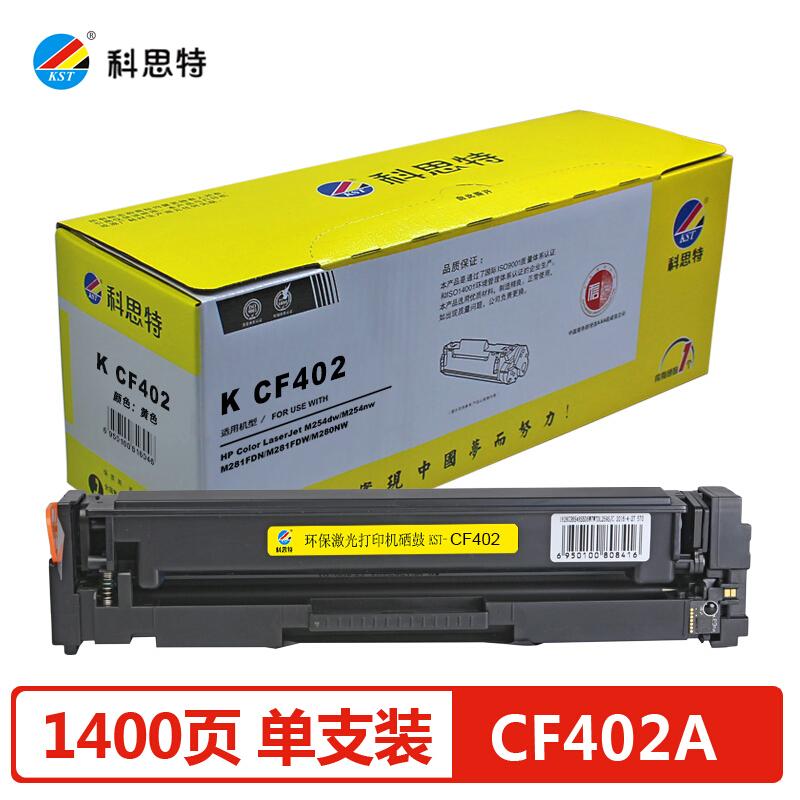 科思特 CF400A 硒鼓 适用惠普M252n M252dw M274n M277dw M277n CF402A