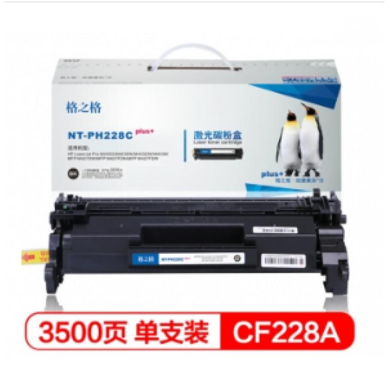 格之格CF228A硒鼓NT-PH228Cplus+适用惠普HP LaserJet Pro M403d;M403dn;M403dw;M403n;MFP M427dw;