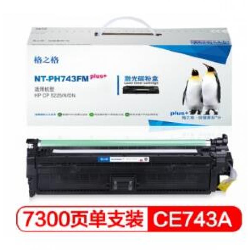 格之格 硒鼓NT-PH743FMplus+红色适用惠普HP Color laserjet CP5225/CP5225N/CP5225DN