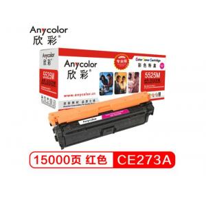 欣彩(Anycolor)  CE273A硒鼓（专业版）AR-5525M 650A红色 适用惠普CP5520 CP5525n CP5525dn CP5525xh