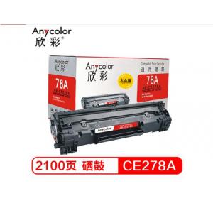 欣彩(Anycolor)  CE278A硒鼓 大众版 AR-CE278AS HP78A 适用惠普HP278A P1606dnf M1536dnf P1566打印机