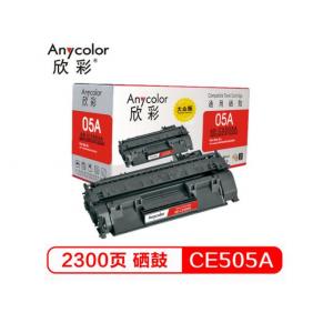 欣彩(Anycolor)  CE505A硒鼓 大众版 AR-CE505A 05A 适用惠普HP P2035 2035D 2035N P2055 P2055D