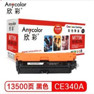 欣彩(Anycolor) AR-M775K/CE340A硒鼓（专业版）