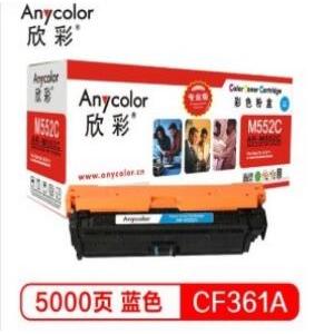 欣彩(Anycolor) AR-M552C/CF361A  蓝色硒鼓（专业版）