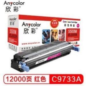 欣彩(Anycolor)  AR-5500M/C9733A   硒鼓（专业版）