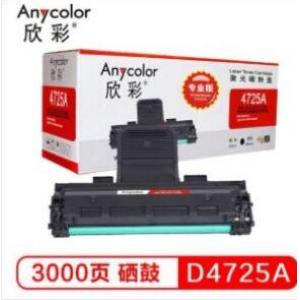 欣彩（Anycolor） AR-SCX4725A硒鼓（专业版）