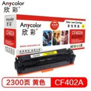 欣彩（Anycolor）AR-M252Y/CF402A硒鼓（专业版）