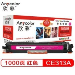 欣彩（Anycolor）CE313A硒鼓（专业版）AR-1025M红色粉盒 适用惠普HP CP10251025NW MFP M175A M175NW M275