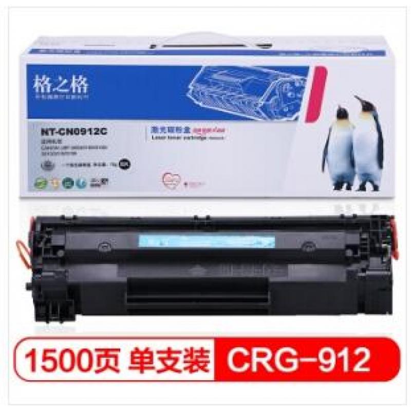 格之格 CRG-912 硒鼓(适用佳能LPB-3018 3108 3050 3100 3150 3010打印机)