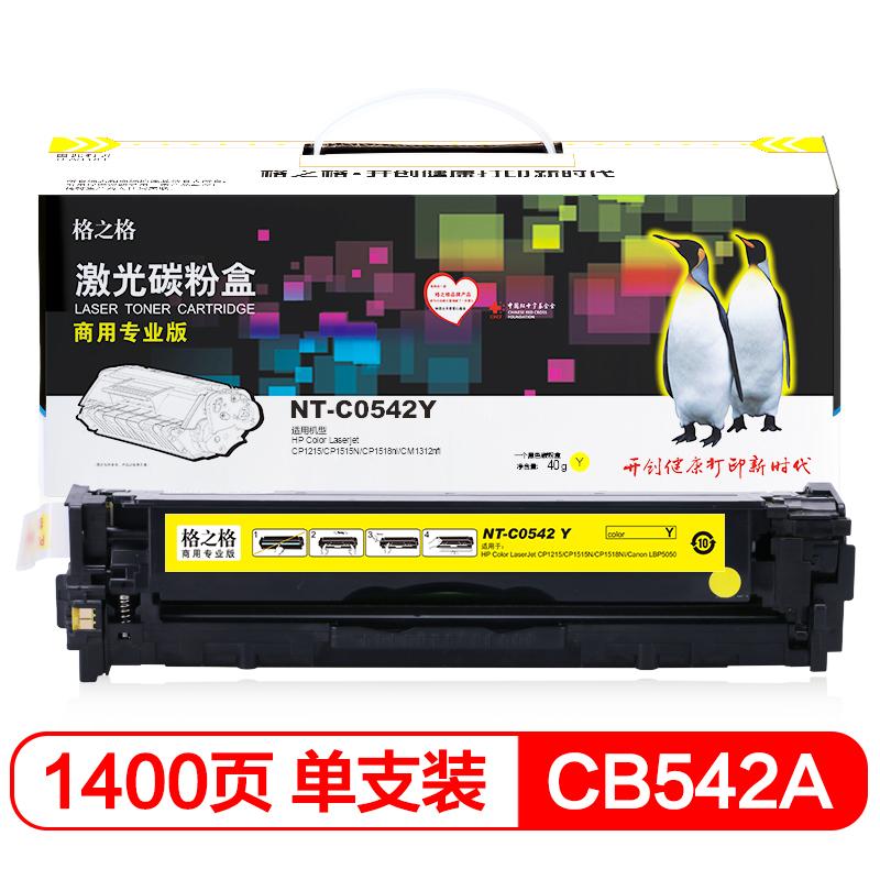 格之格 NT-C0542Y 黄色硒鼓 （适用HP Color LaserJet CP1215/CP1217/CP1510/CP1514/CP1515n/CP1518ni/CM1312 MFP/CM1312n MFP/CM1312nfi）