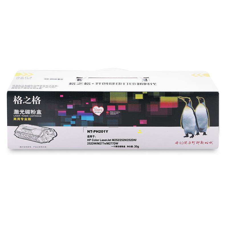 格之格 NT-PH201Y黄色硒鼓 （适用HP Color LaserJet M252/252N/252DN/252DW/M277n/M277DW）