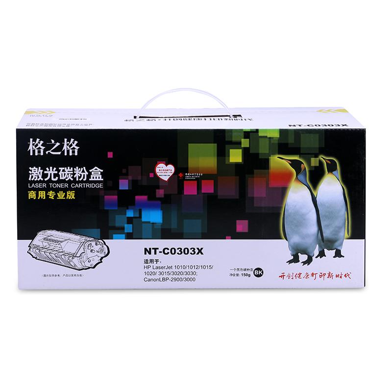 格之格 NT-C0303X 黑色硒鼓 适用HP LaserJet 1010/1012/1015/1018/1020/1022/1022n/1022nw/3015/3020/3030/3050/3052/3055/M1005 MFP/M130