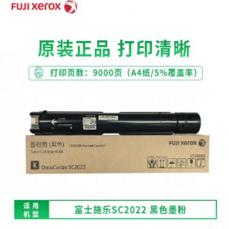 富士施乐/Fuji Xerox墨粉/碳粉/(适用于DocuCentre SC2022）黑色 CT202952