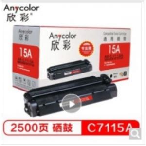 欣彩（Anycolor）AR-C7115A硒鼓（专业版）15A 适用惠普LaserJet 1000 1005 1200系列 3300 3330 3380MFP