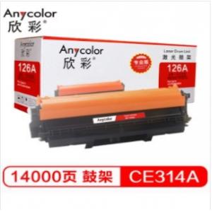 欣彩（Anycolor）CE314A硒鼓（专业版）AR-1025D鼓架126A适用惠普HP CP1025 M175A M175nw M275nw成像鼓