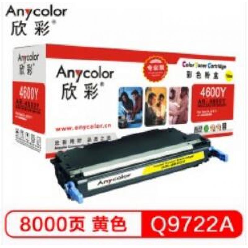 欣彩（Anycolor）Q9722A硒鼓（专业版）AR-4600Y黄色 641A适用惠普HP 4600 4650系列 打印机