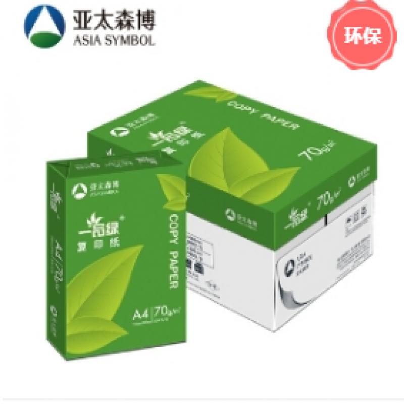 亚太森博 一品绿 A4复印纸 70g 500张/包 8包/箱