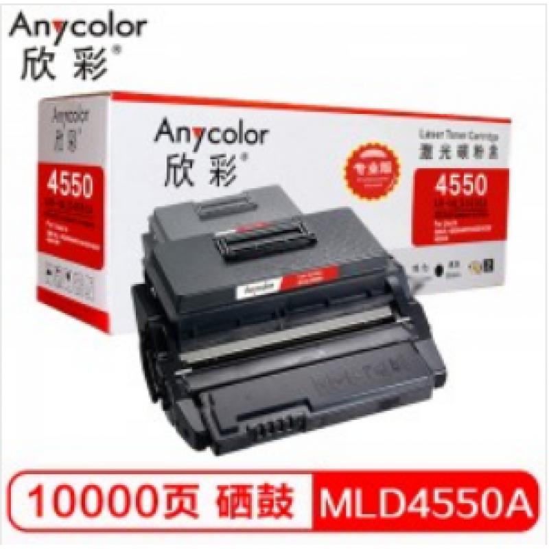 欣彩（Anycolor）ML-D4550A硒鼓（专业版） AR-MLD4550A 10K 适用三星 ML-4050N 4551N 4551NDR 4551NR