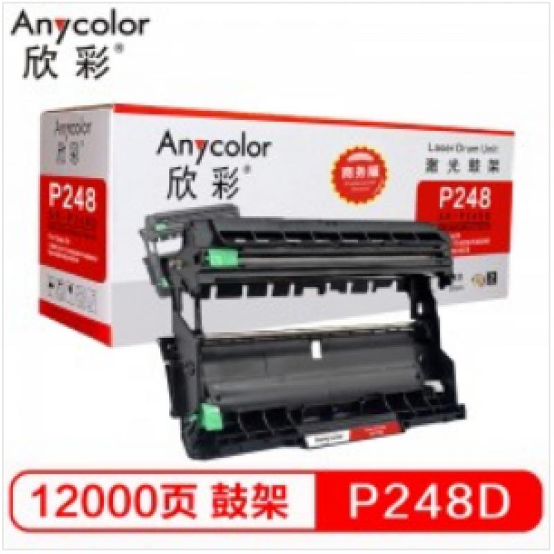 欣彩（Anycolor）M248db/P288dw/P248db/M248b鼓架（专业版）AR-P248D 适用施乐CT351135 硒鼓