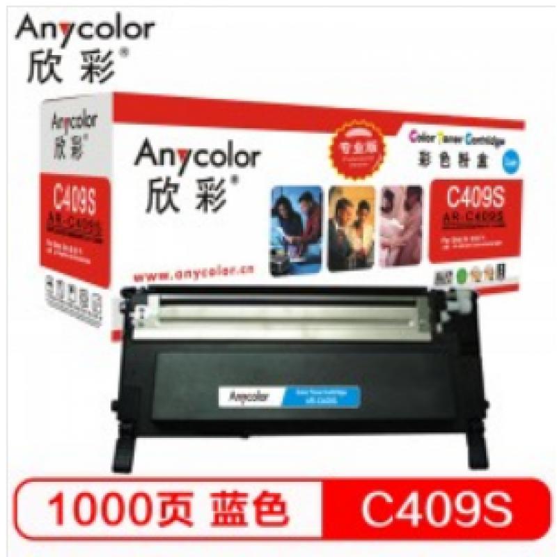 欣彩（Anycolor）CLT-C409S粉盒（专业版）AR-C409S蓝色 适用三星 CLP-310 315 CLX-3170 3175FN打印机 硒鼓