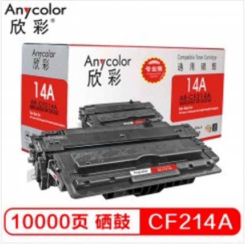 欣彩（Anycolor）AR-CF214A硒鼓（专业版）14A 适用惠普HPM712n M712dn M712xh M725