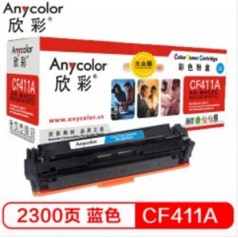 欣彩（Anycolor）AR-M452C 大众版 CF411A 蓝色硒鼓 适用惠普HP Color Laser Jet Pro M452 M477