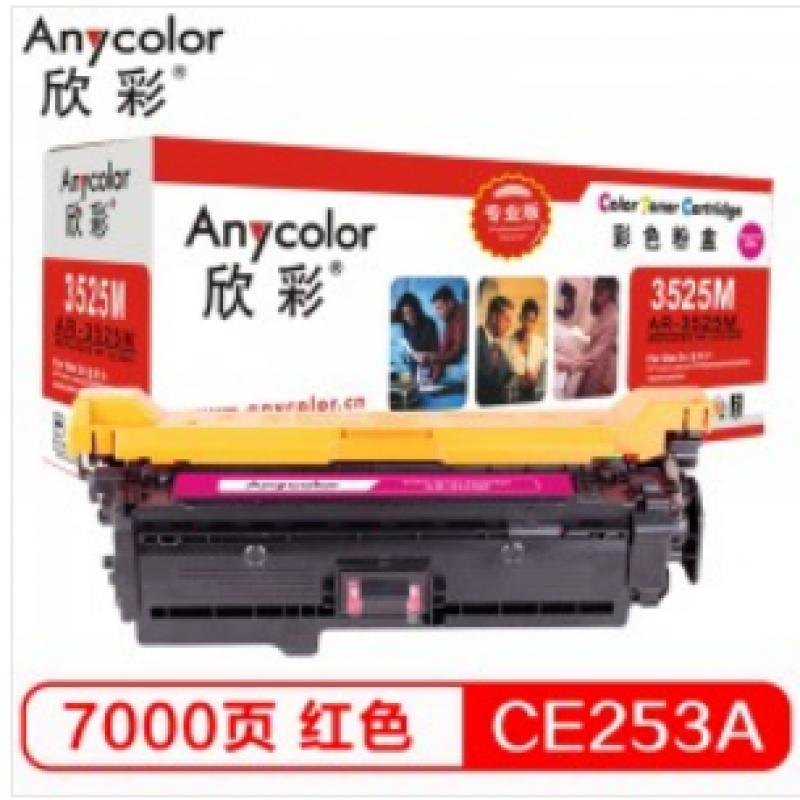 欣彩（Anycolor）CE253A硒鼓（专业版）504A红色 AR-3525M 适用惠普HP CP3525 CP3525n CP3525dn CM3530