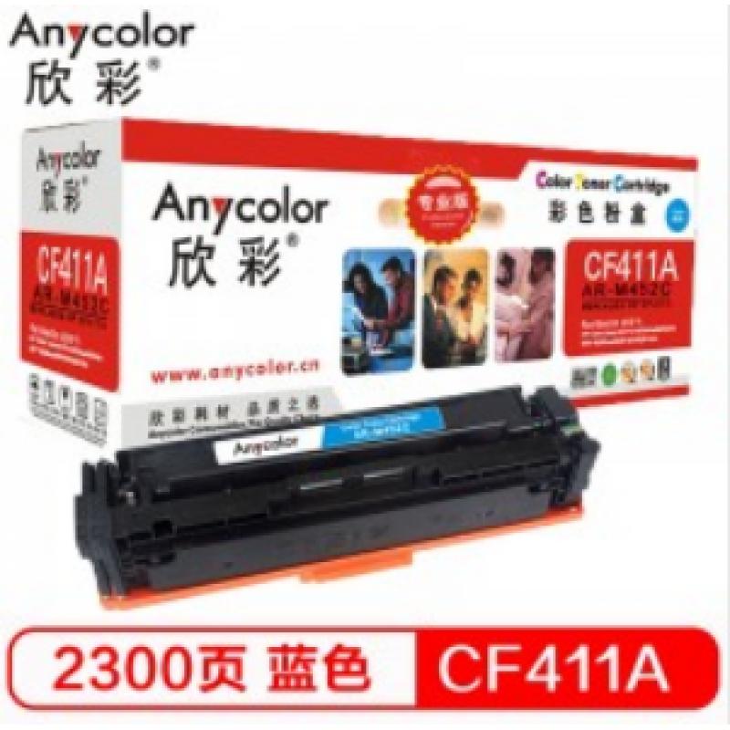 欣彩（Anycolor）AR-M452C（专业版）CF411A 蓝色硒鼓 适用惠普HP Color Laser Jet Pro M452 M477