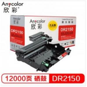 欣彩（Anycolor）AR-DR2150 大众版 DR-2150 硒鼓单元 鼓架 组件 适用兄弟 HL2140 2150N DCP7030 MFC7450