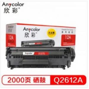 欣彩（Anycolor）Q2612A硒鼓 大众版 AR-Q2612AS hp12A 适用惠普HP1010 1018 1020plus 1022 3050 M1005