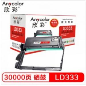 欣彩（Anycolor）LD333硒鼓（专业版）AR-LD333鼓架 成像鼓 硒鼓组件 适用联想LENOVO LJ3303DN LJ3803DN