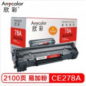 欣彩（Anycolor） CE278AY易加粉 AR-CE278A硒鼓 适用惠普HP 78A P1606dnf M1536dnf P1566打印机