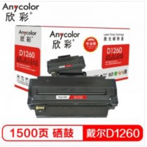 欣彩（Anycolor）D1260硒鼓（专业版）AR-D1260 适用戴尔592-11851 Dell B1260dn B1265