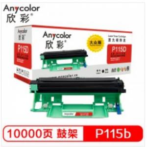 欣彩（Anycolor）P115b鼓架 大众版 硒鼓组件CT351006 AR-P115D适用富士施乐P115b M115b M115f M115fs