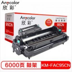 欣彩（Anycolor）KM-FAC95CN鼓架（专业版）AR-95CN黑色硒鼓组件 适用松下KX-MB228CN 238CN 258CN 778CN