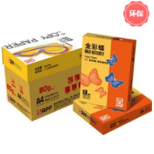 金光（APP）金彩蝶（金彩蝶）A4/80g 复印纸 500张/包 10包/箱