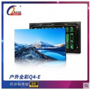 强力巨彩（QIANGLI） Q4Pro户外全彩 LED显示屏 (计量单位：平方米）