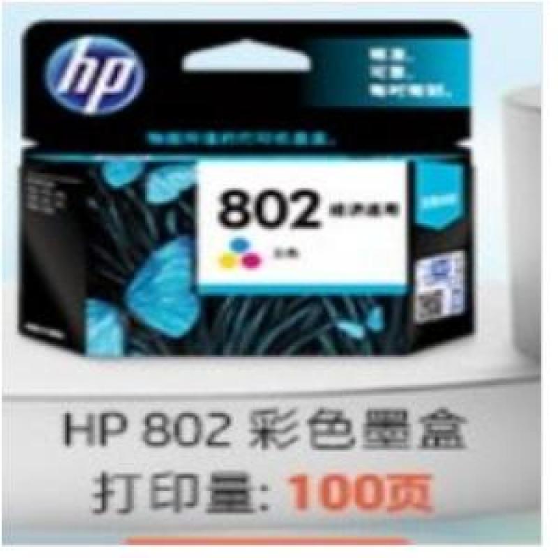 惠普（HP）CH562ZZ 802s 彩色墨盒（适用HP Deskjet 1050/2050/1010/1000/2000/1510/1511）