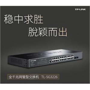 普联 TP-LINK TL-SG3226 24口千兆二层网管核心交换机 交换设备 2千兆光纤口