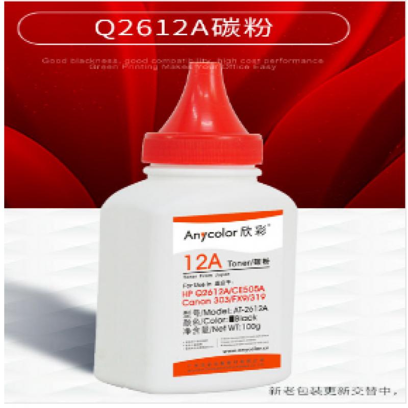 欣彩（Anycolor）墨粉/碳粉 Q2612A碳粉 AT-2612A 100g墨粉 适用惠普HP HP Q2612A CE505A Canon 303 FX9 319硒鼓