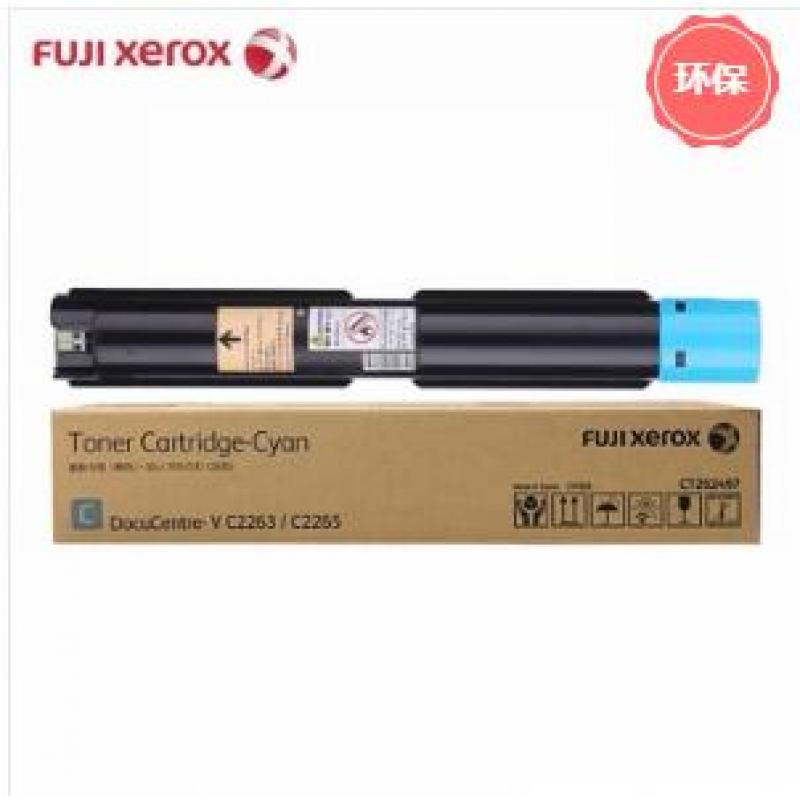 富士施乐（Fuji Xerox） CT202497 蓝色 粉盒 （适用于：施乐DocuCentre-V C2263/C2265）